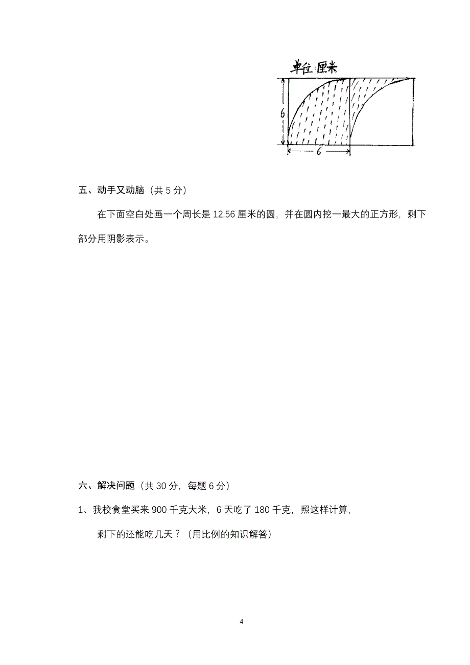 2011年春期小学六年级数学强化试题_第4页