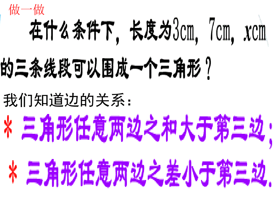 八年级数学2.6《一元一次不等式组（3）》_第2页