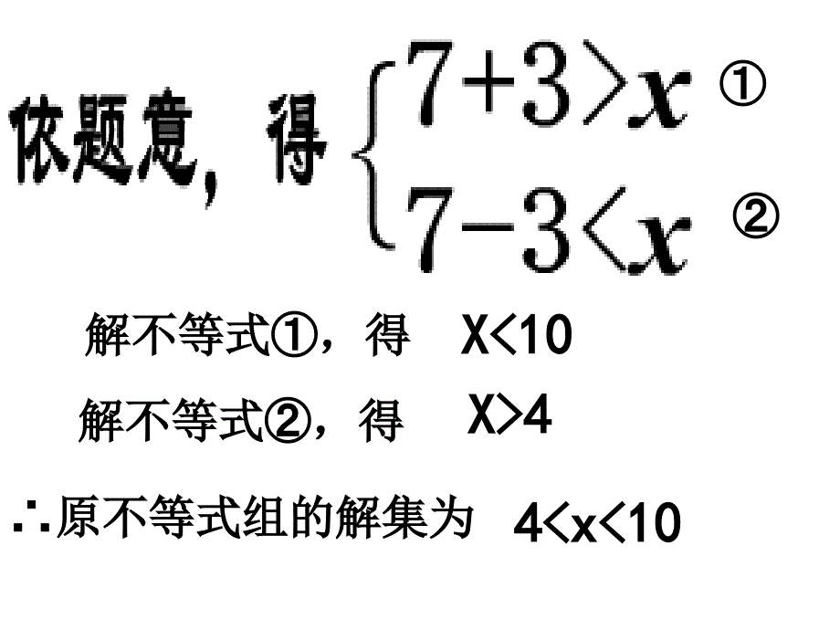 八年级数学2.6《一元一次不等式组（3）》_第3页