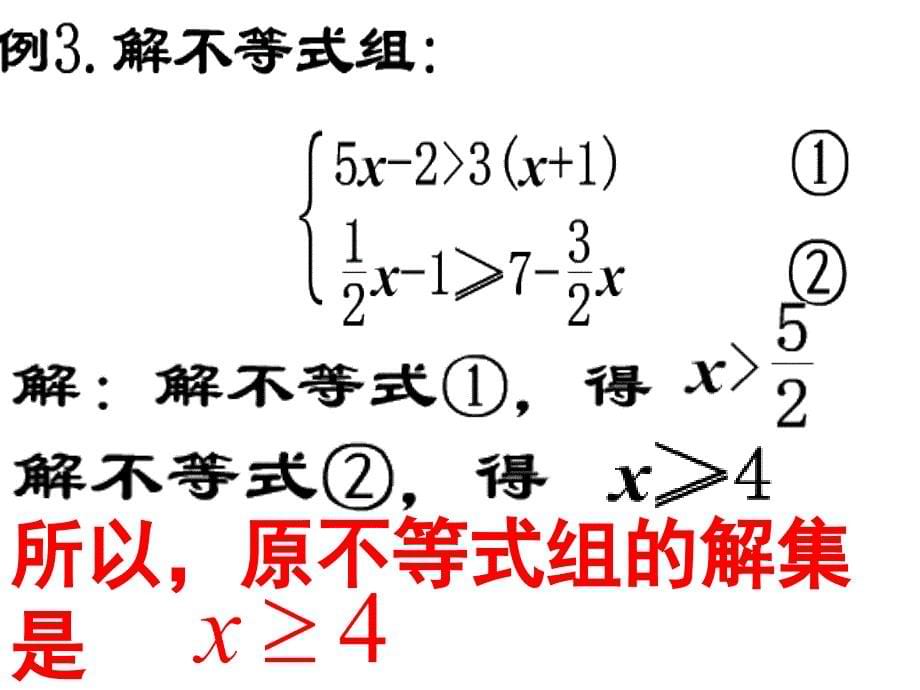 八年级数学2.6《一元一次不等式组（3）》_第5页