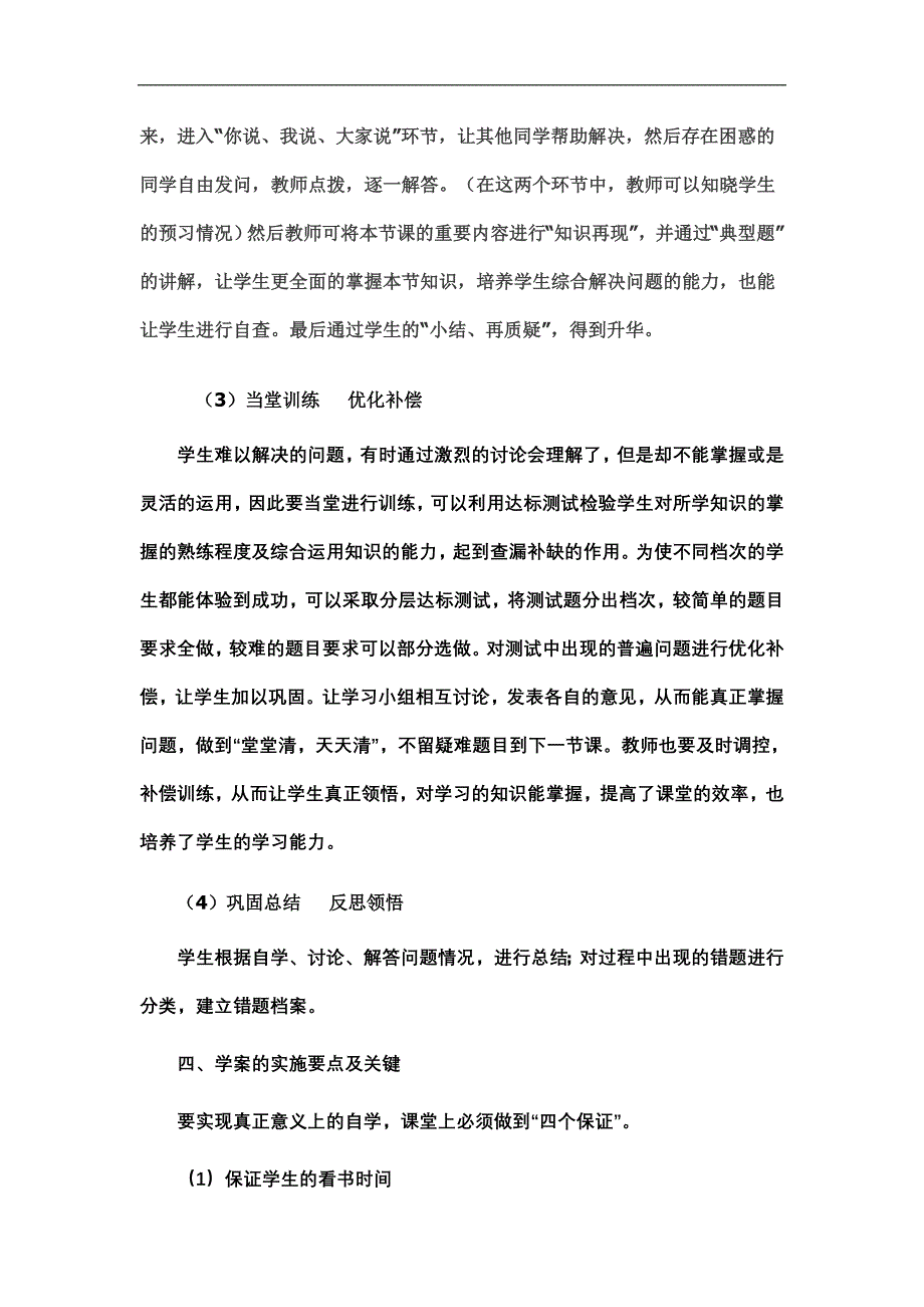 谈初中物理课堂教学如何实施_第4页