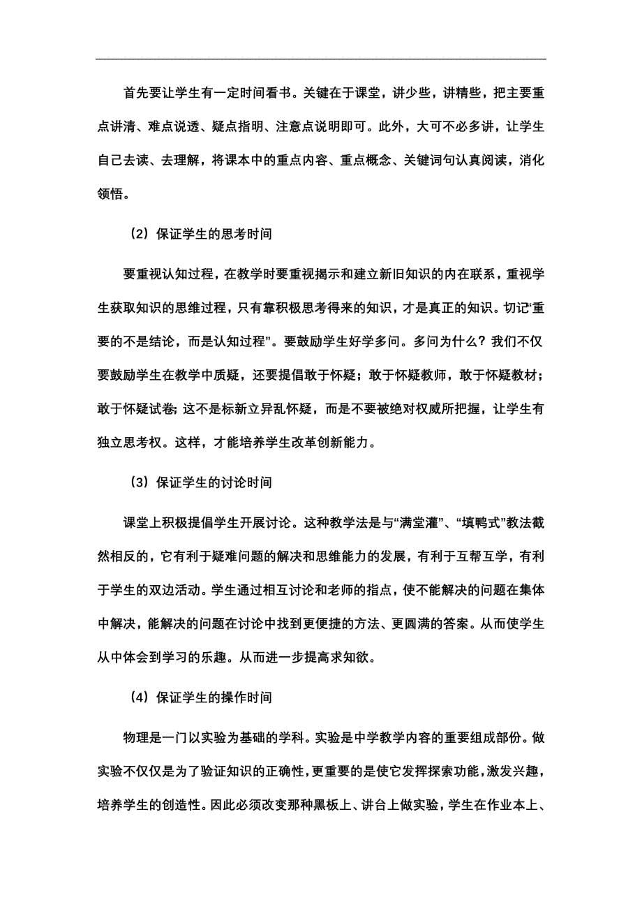 谈初中物理课堂教学如何实施_第5页