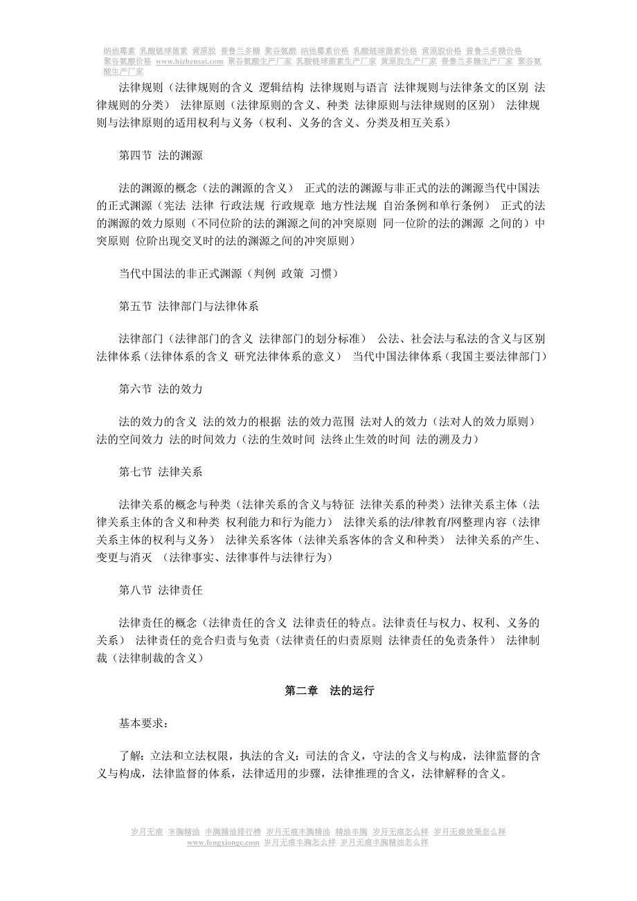 2010年司法考试法理学大纲下载_第2页