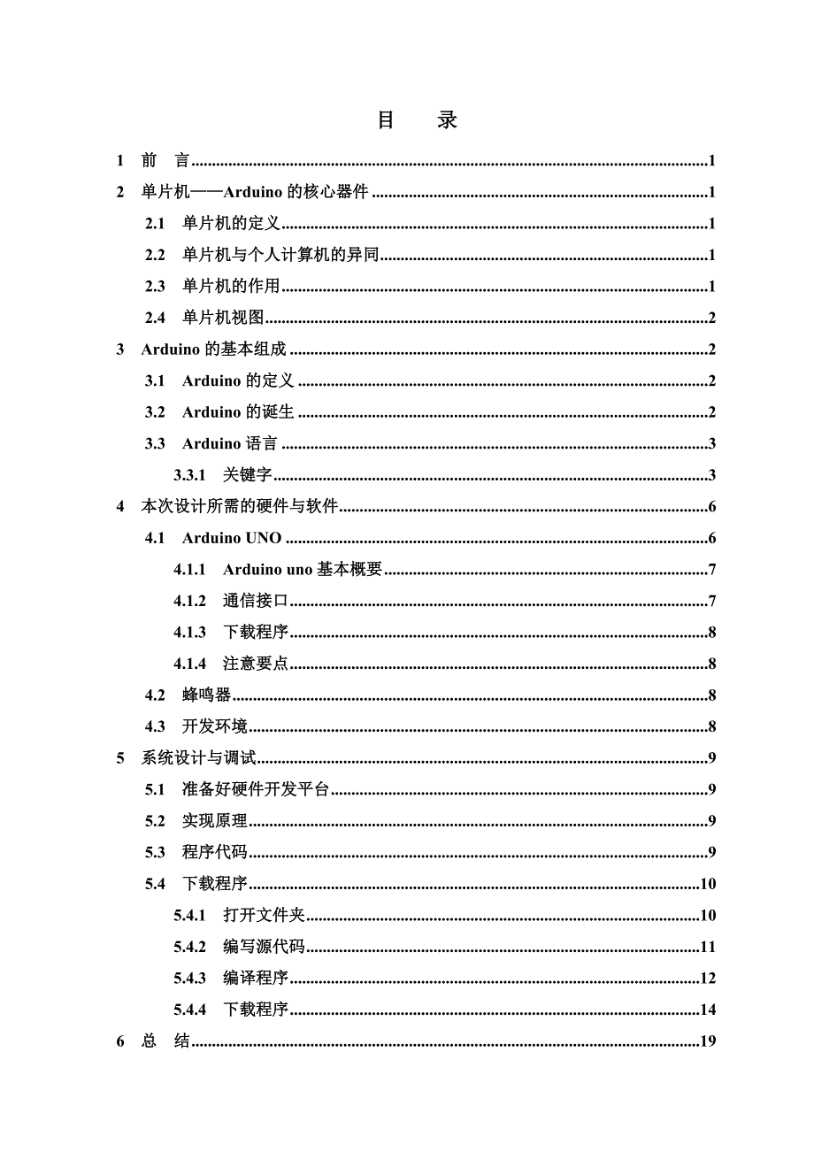 基于arduino的急救车音效毕业论文_第3页