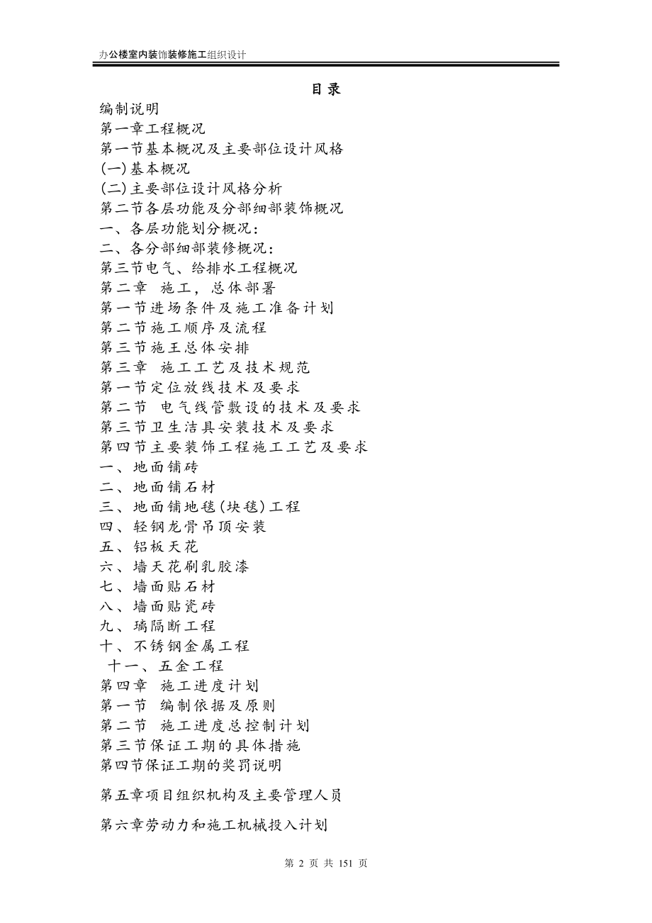 办公楼室内装饰装修施工组织设计_第2页