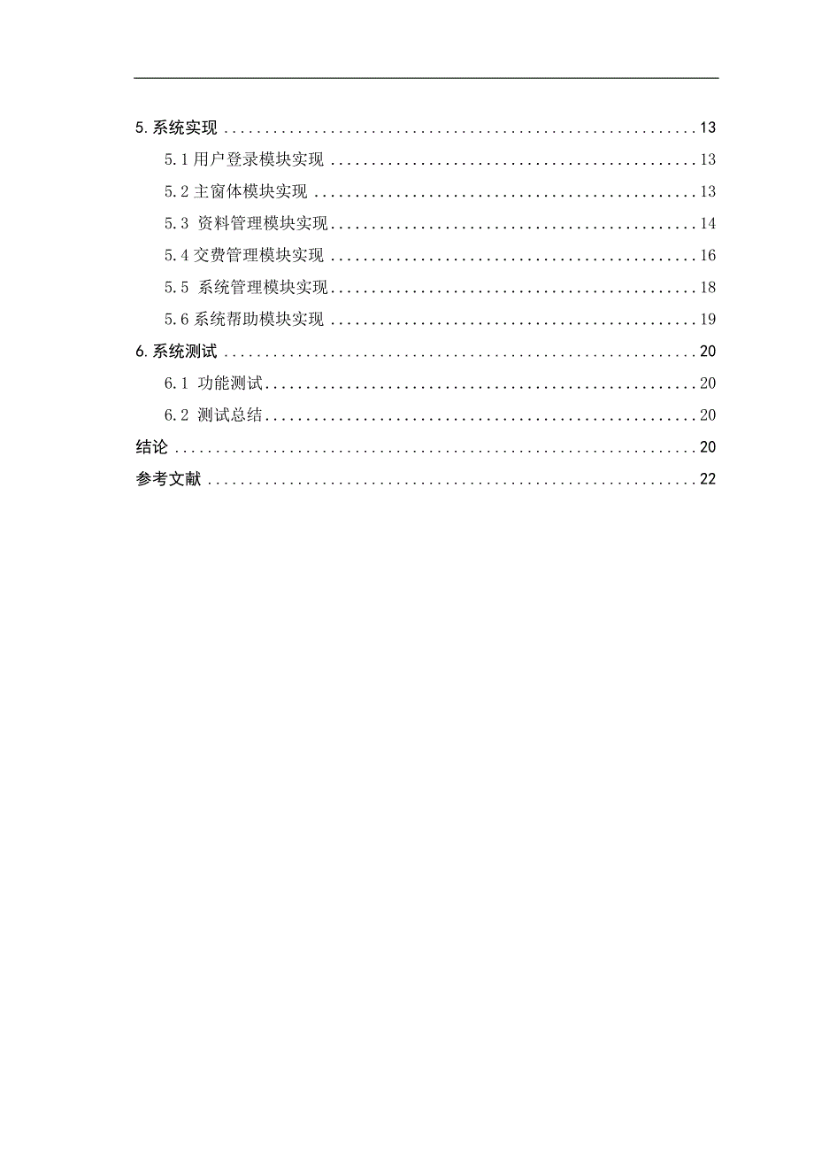 高校招生信息管理系统的设计与实现_第4页