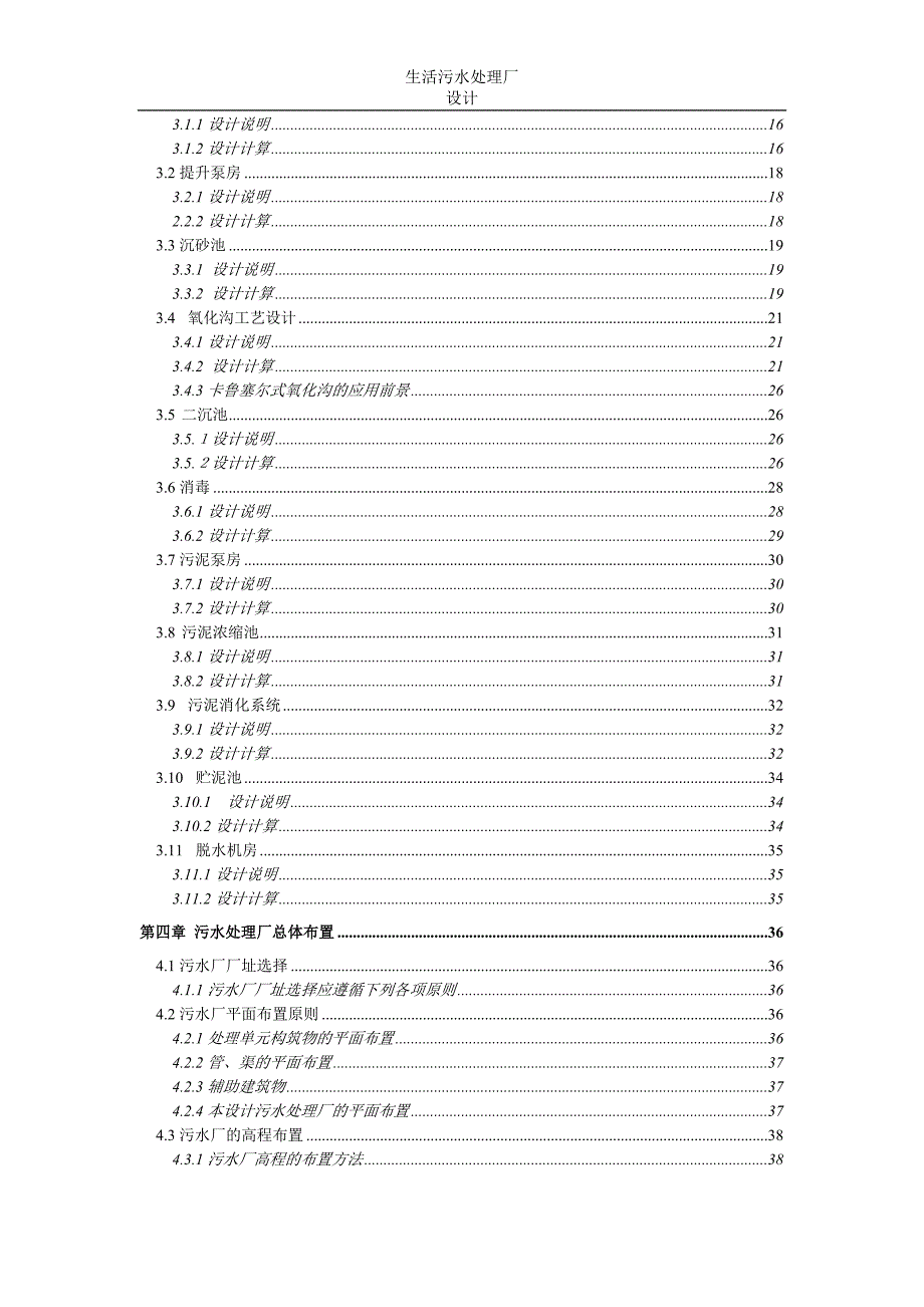 城镇城市生活污水处理厂设计-氧化沟_第2页