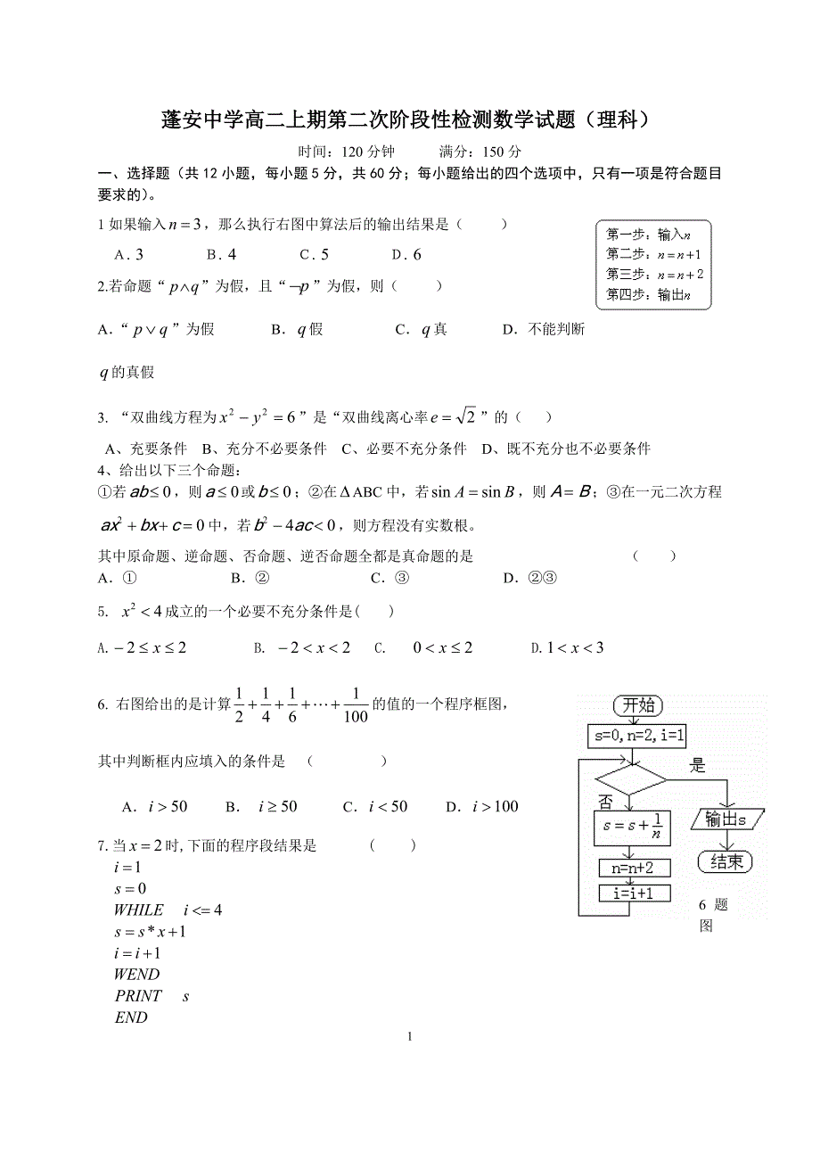 高二上期第二次阶段性检测数学试题(最新打印)._第1页