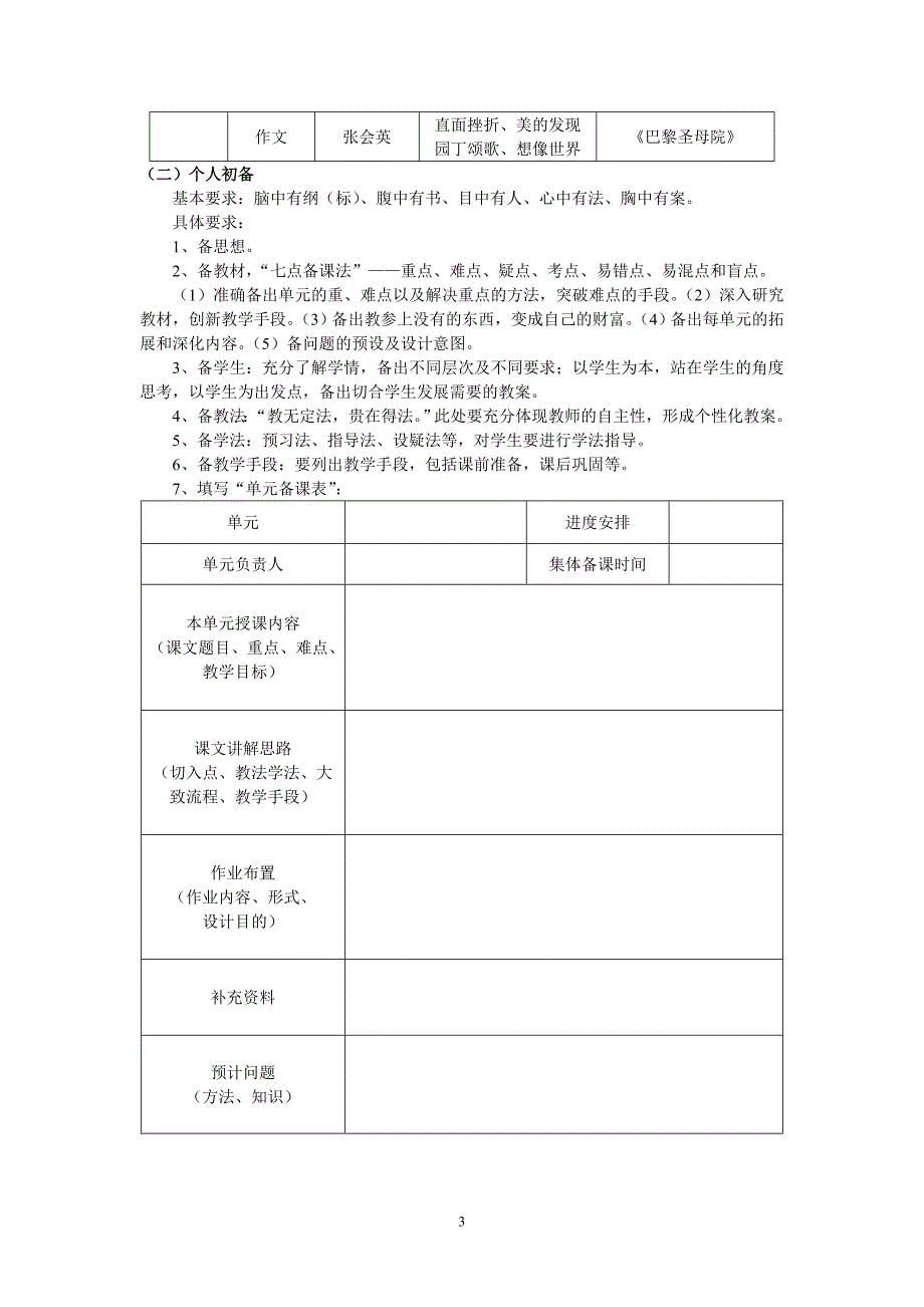 高一语文组集体备课实施方案._第3页