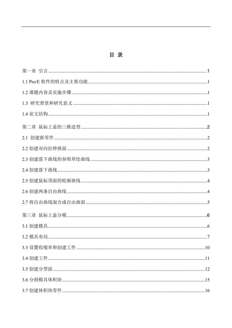 鼠标上盖的设及仿真加工_第3页