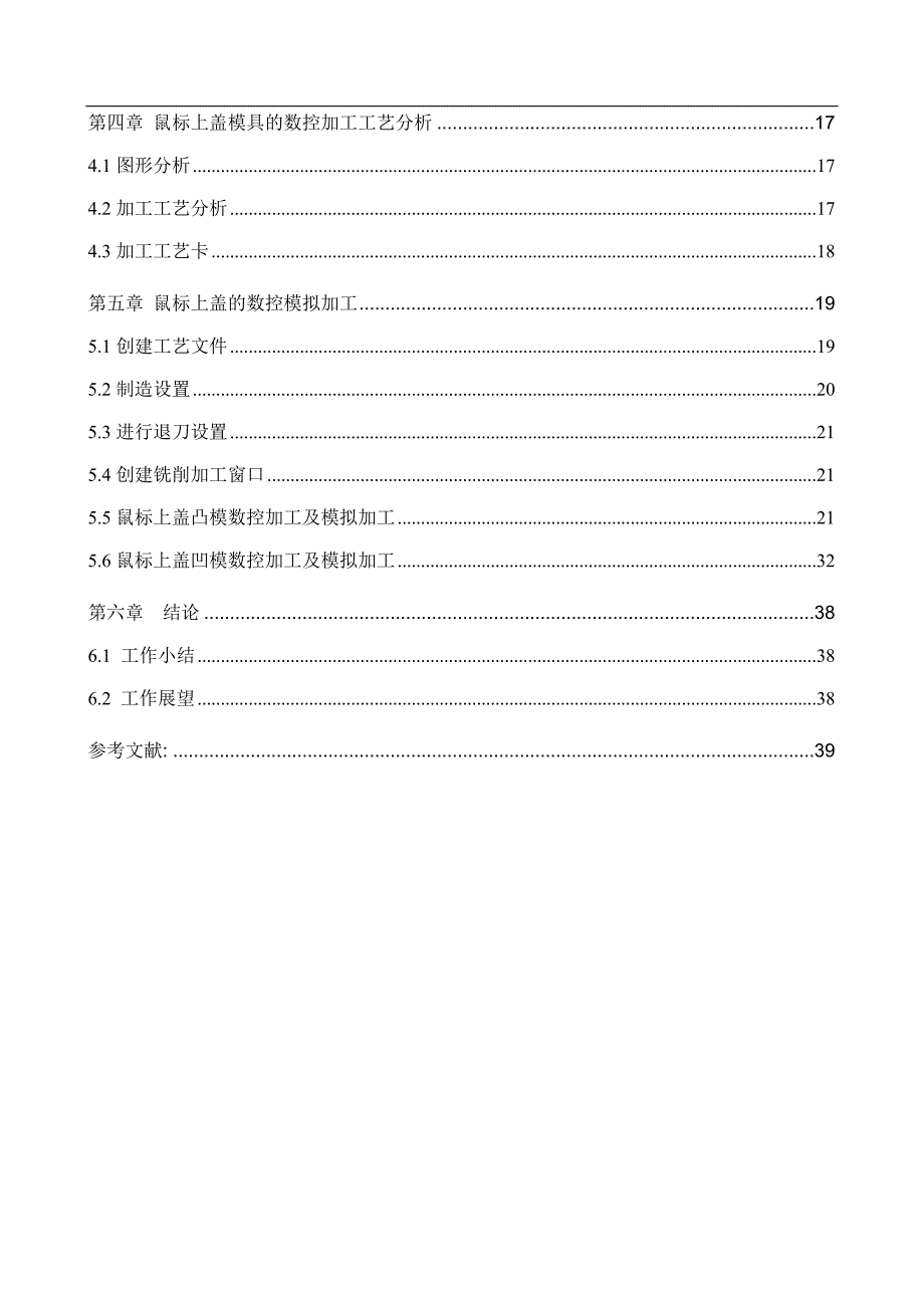 鼠标上盖的设及仿真加工_第4页