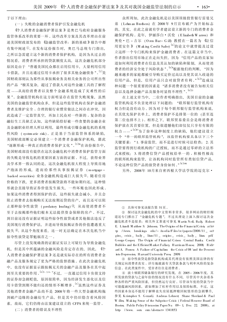 美国2009年个人消费者金融保护署法案及其对我国金融监管法制的启示_第4页