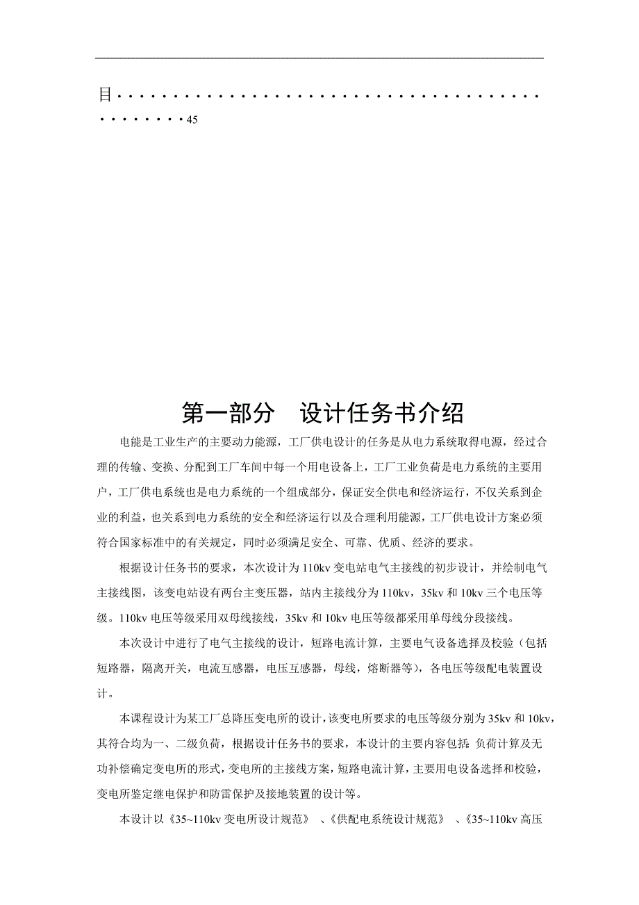 变电站电气主接线设计参考毕业论文_第4页