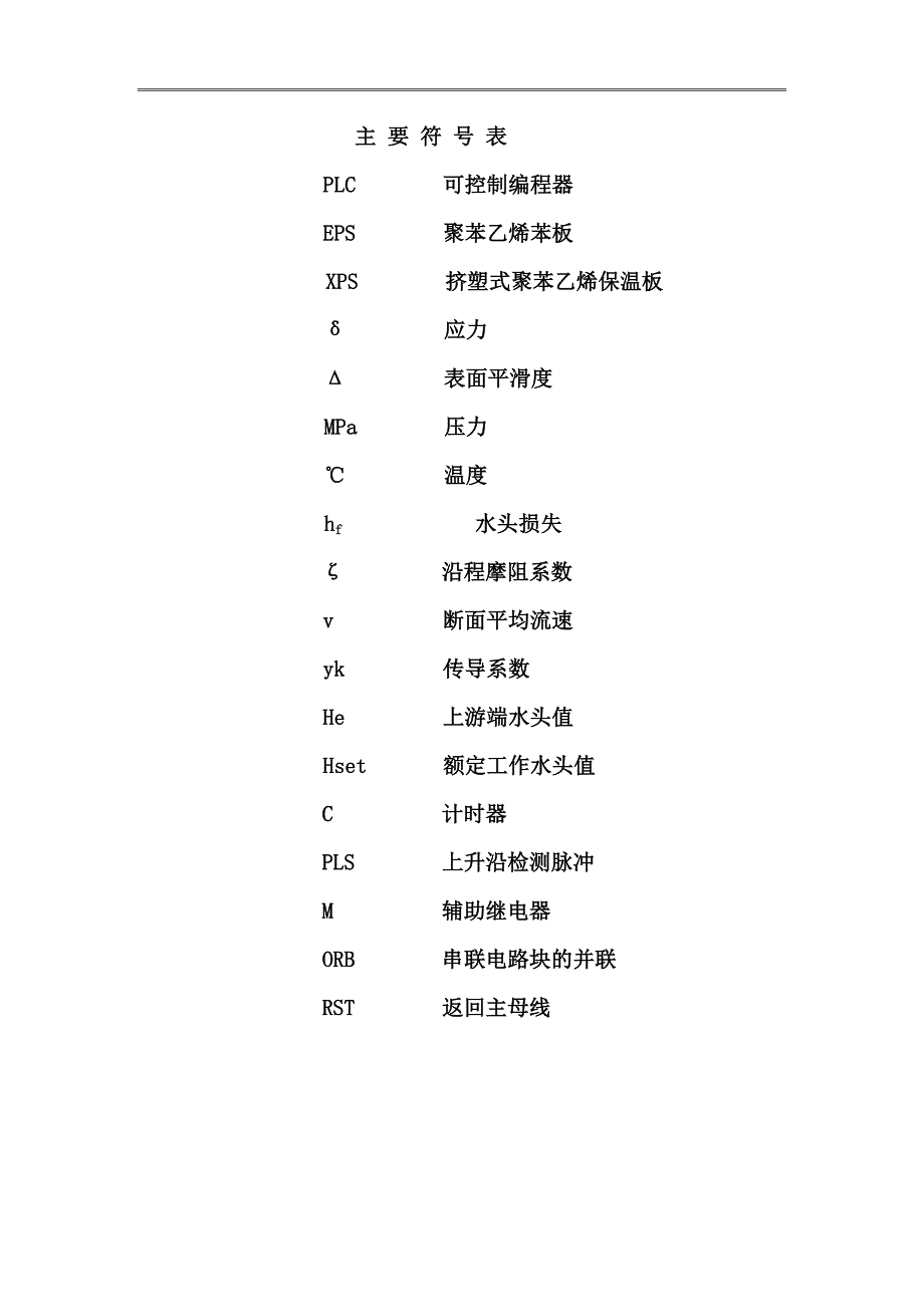 化工生产设备—蒸煮罐控制系统研究_第4页