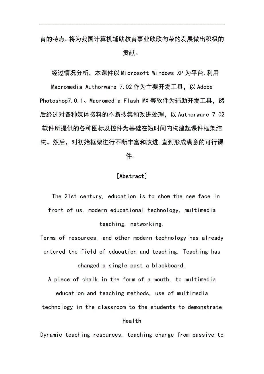 基于authorware7.02的《微机原理与接口技术》多媒体课件的设计与开发_第2页