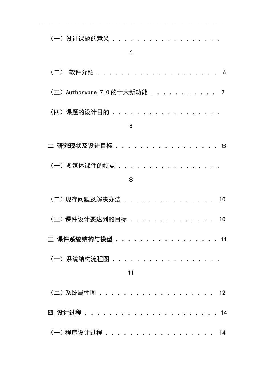 基于authorware7.02的《微机原理与接口技术》多媒体课件的设计与开发_第5页