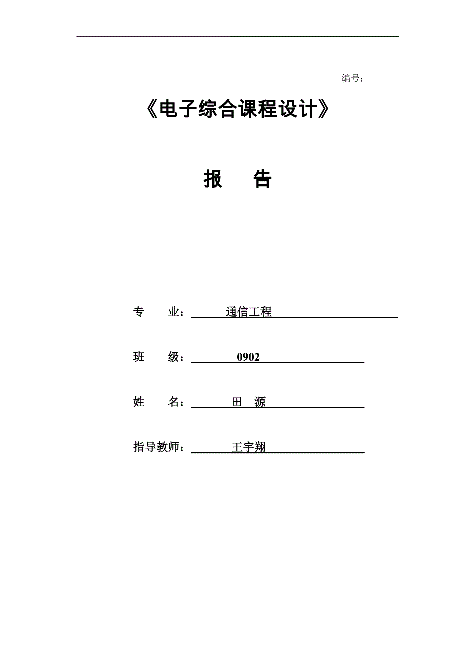 基于51单片机的火灾报警系统设计_第1页