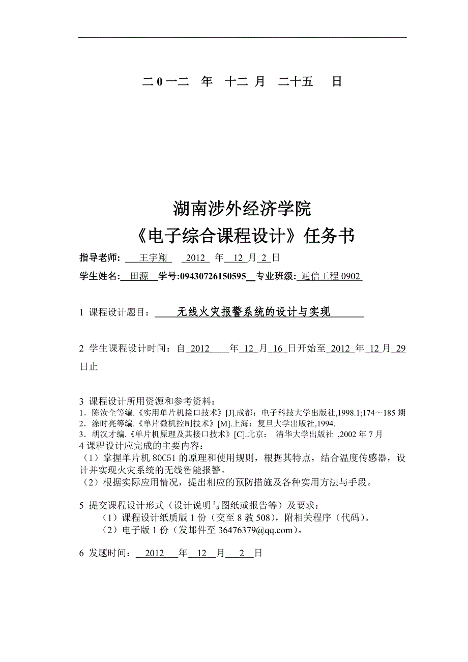 基于51单片机的火灾报警系统设计_第2页