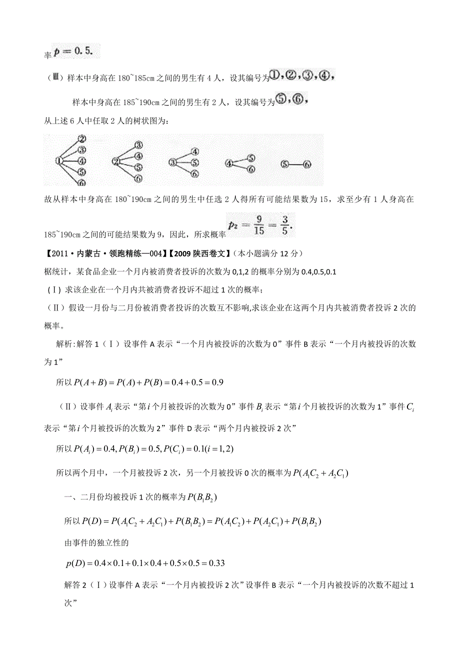 概率大题必押20绝杀题(文科)._第3页