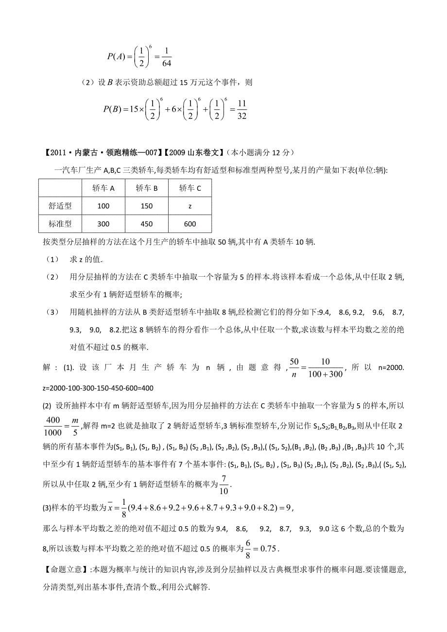 概率大题必押20绝杀题(文科)._第5页