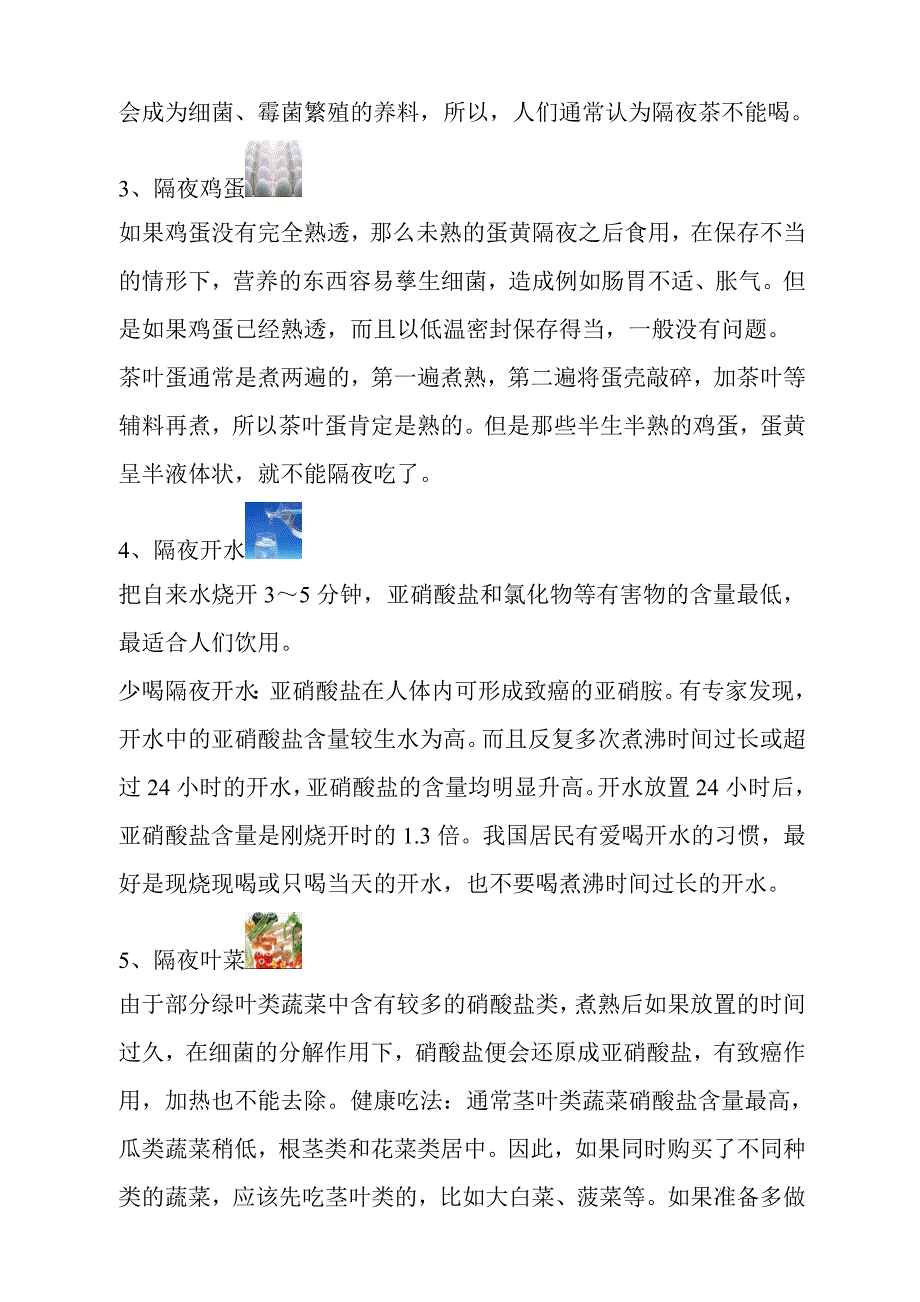 隔夜吃不得的8种食物一._第2页