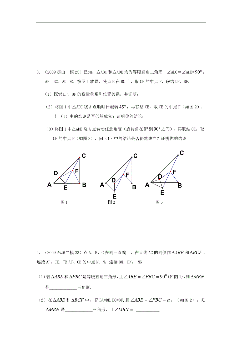 北京市2009年各区县中考数学模拟试题分类汇编第十章几何压轴题_第3页