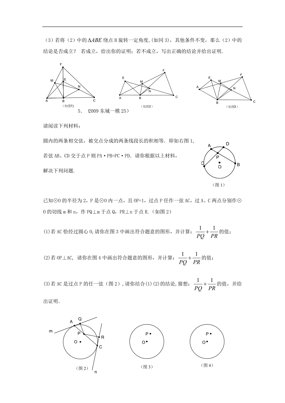 北京市2009年各区县中考数学模拟试题分类汇编第十章几何压轴题_第4页