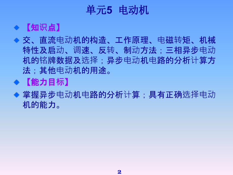 电工与电子技术上篇电工学单元5电动机_第2页