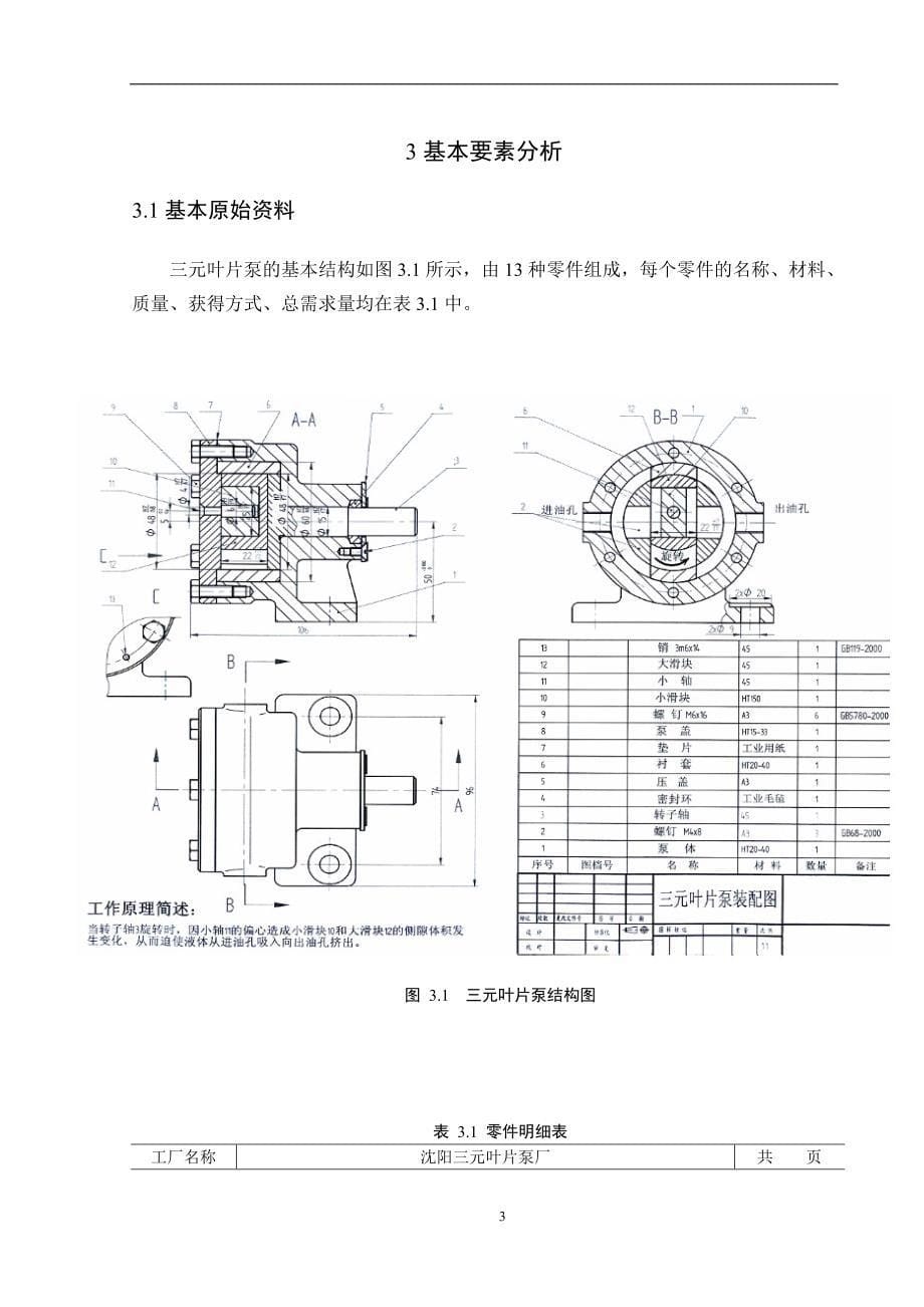 三元叶片泵厂总平面布置设计--设施规划与物流分析课设附cad图纸_第5页