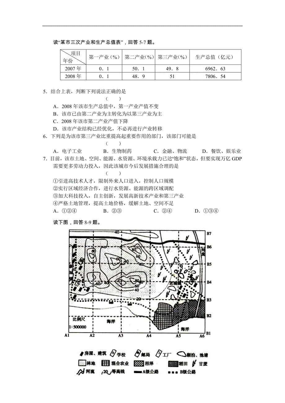 宁夏2011届高三第二次模拟考试文综_第2页