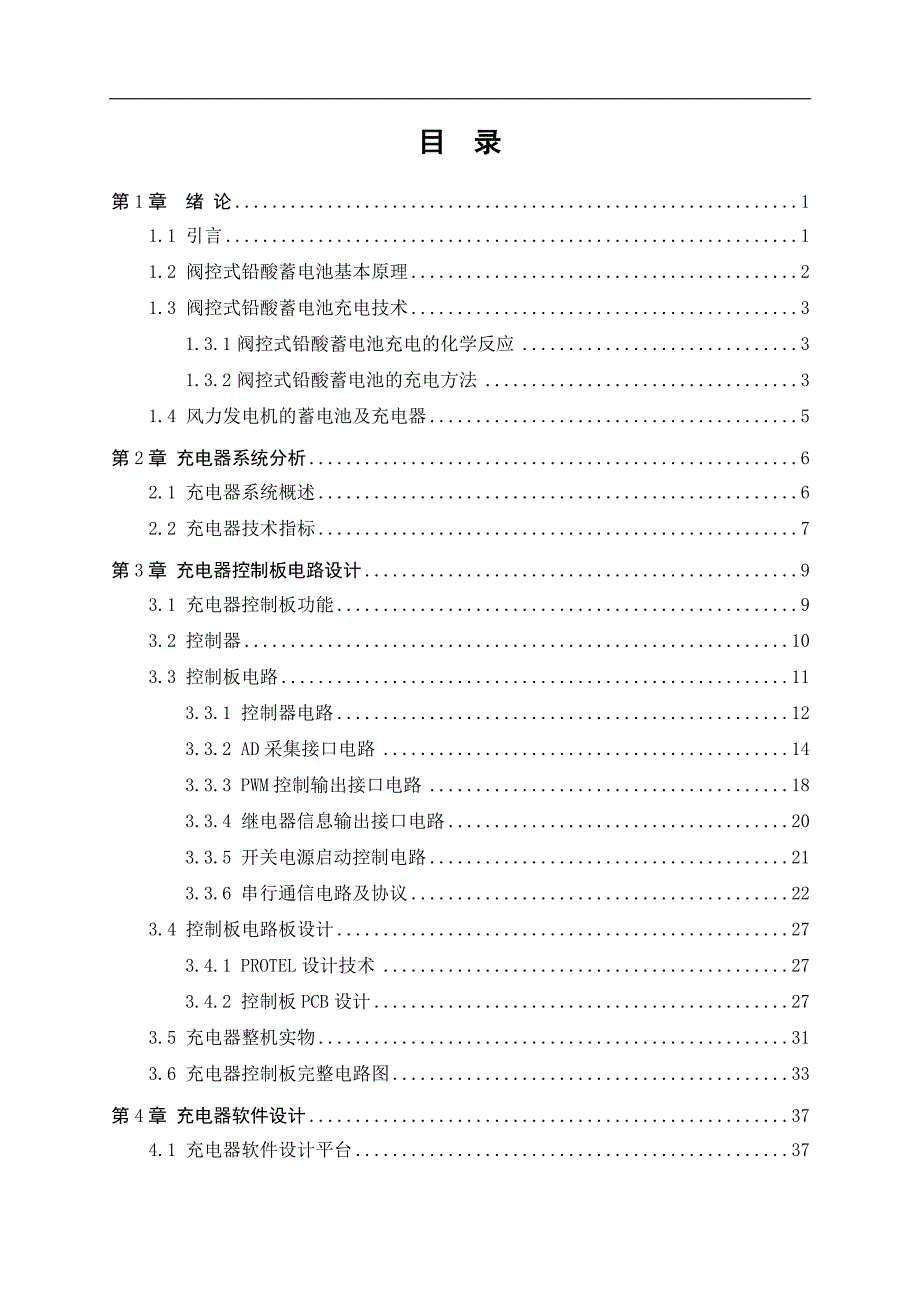 基于arm风力发电机智能充电器设计论文_第4页