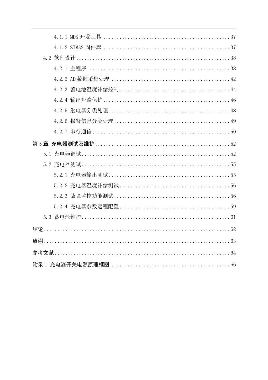 基于arm风力发电机智能充电器设计论文_第5页