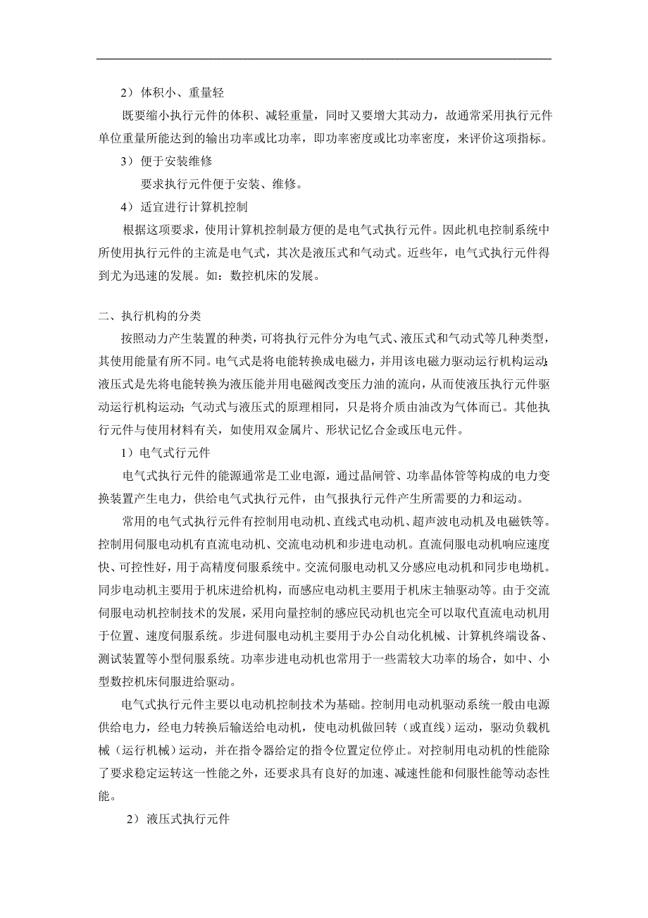 第七章机电控制工程中执行部件的设计_第2页