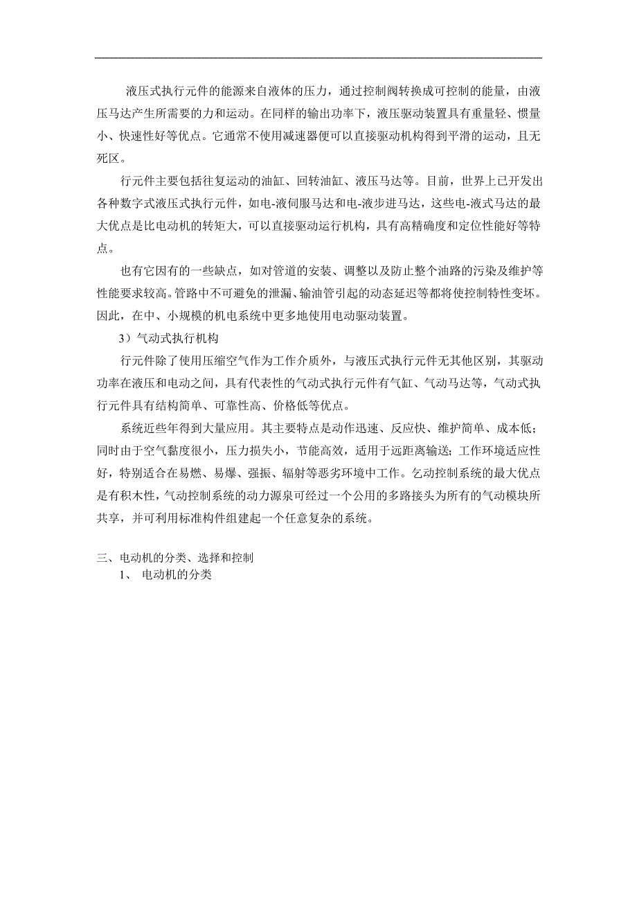 第七章机电控制工程中执行部件的设计_第3页