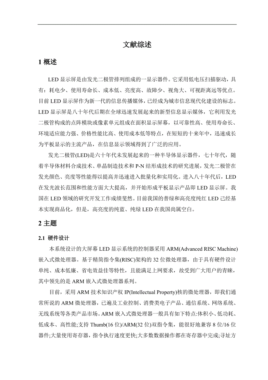 基于arm和cpld的led彩屏显示系统的研究与设计论文_第2页