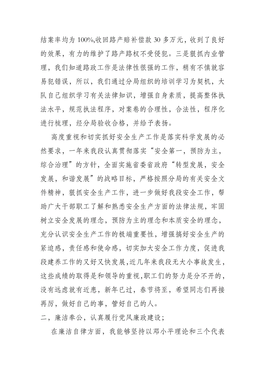 二○一一年度述职述廉报告._第3页