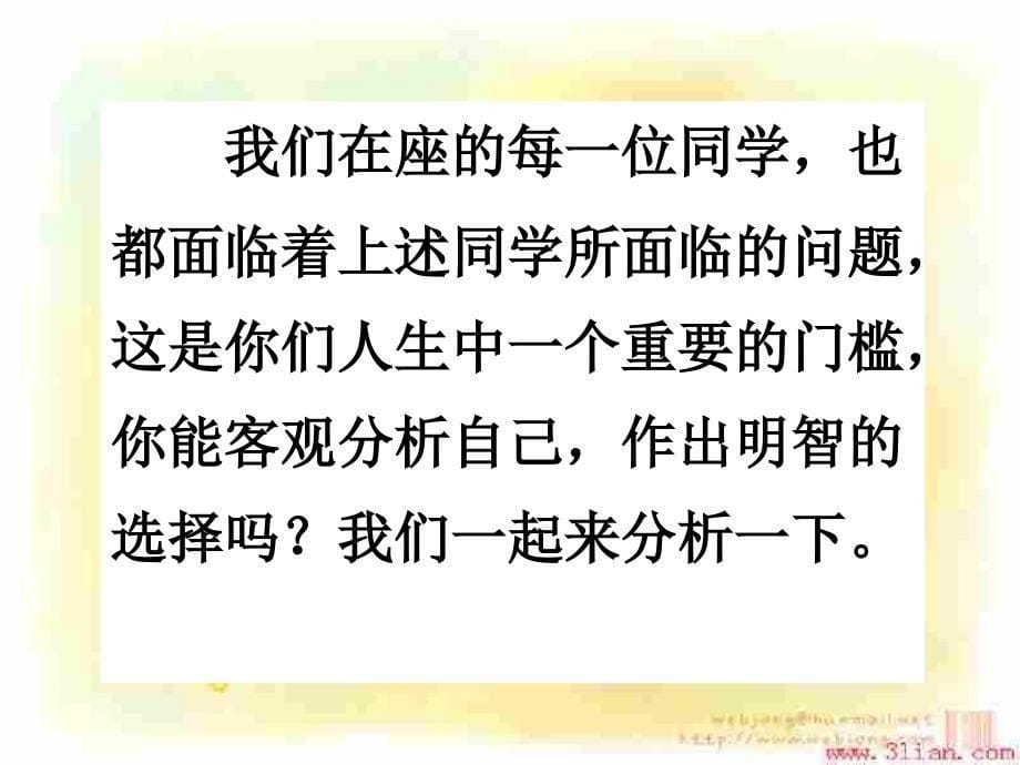 思想品德九年级全一册第四单元第十课第三框第二课时的教学课件_第5页