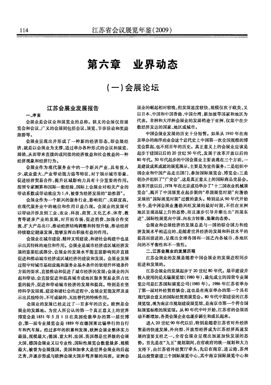 江苏会展业发展报告_第1页