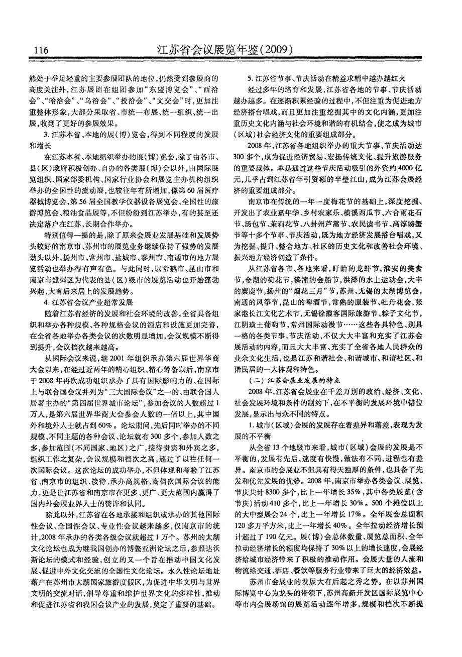 江苏会展业发展报告_第3页