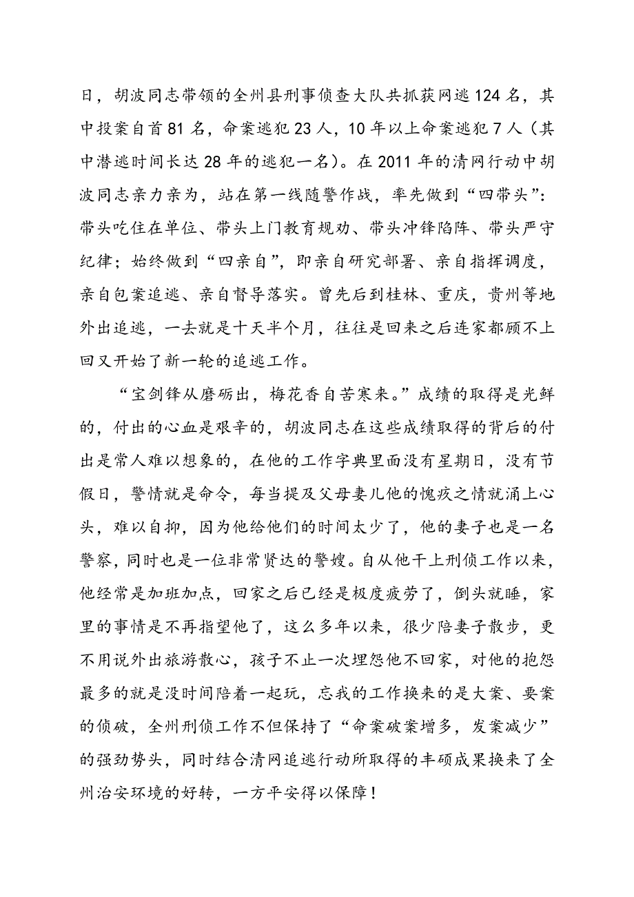 公安英模事迹汇报材料._第4页