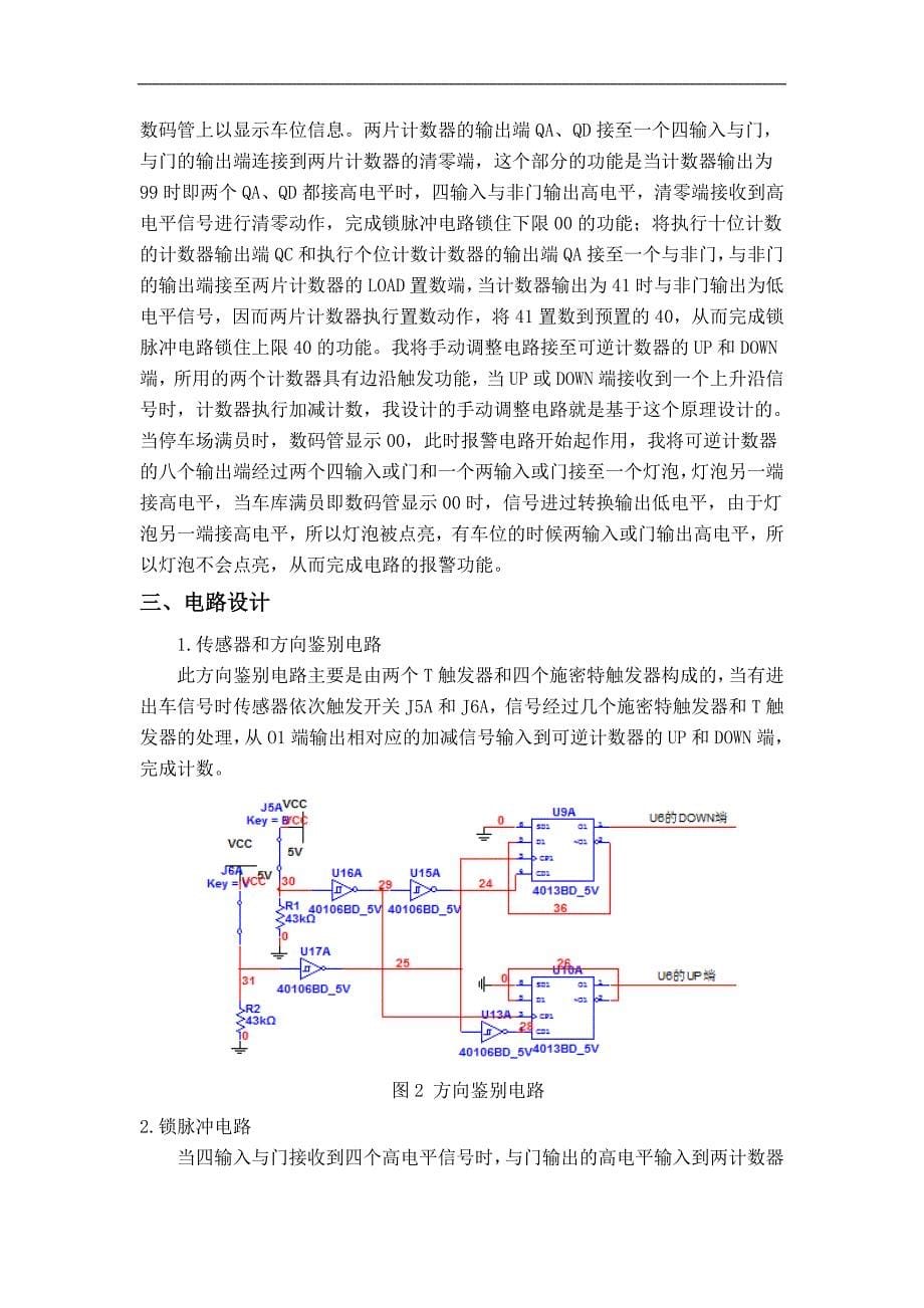 简易停车场车位管理系统的设计_第5页