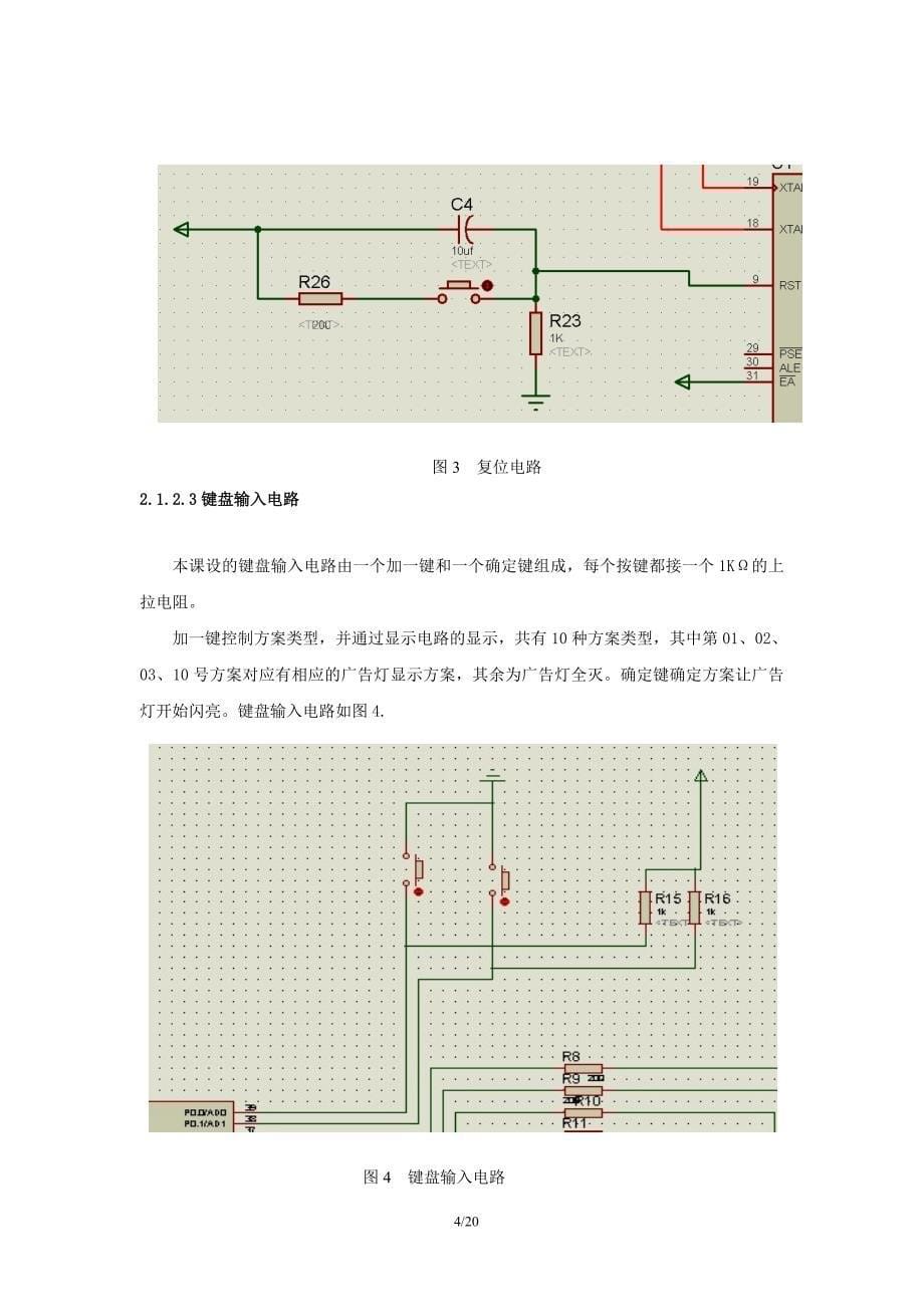 简易多彩广告灯控制设计_课程设计说明书_第5页