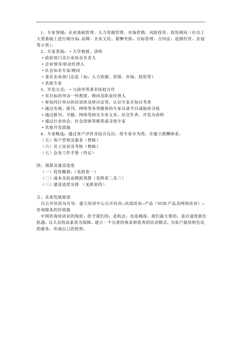 东方在线成立培训中心的可行性报告_第3页