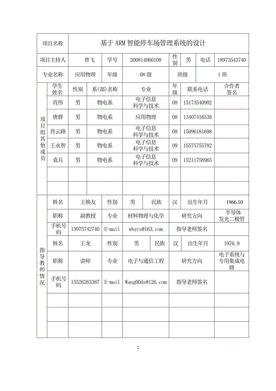 基于arm智能停车场管理系统的设计项目申报表_第2页