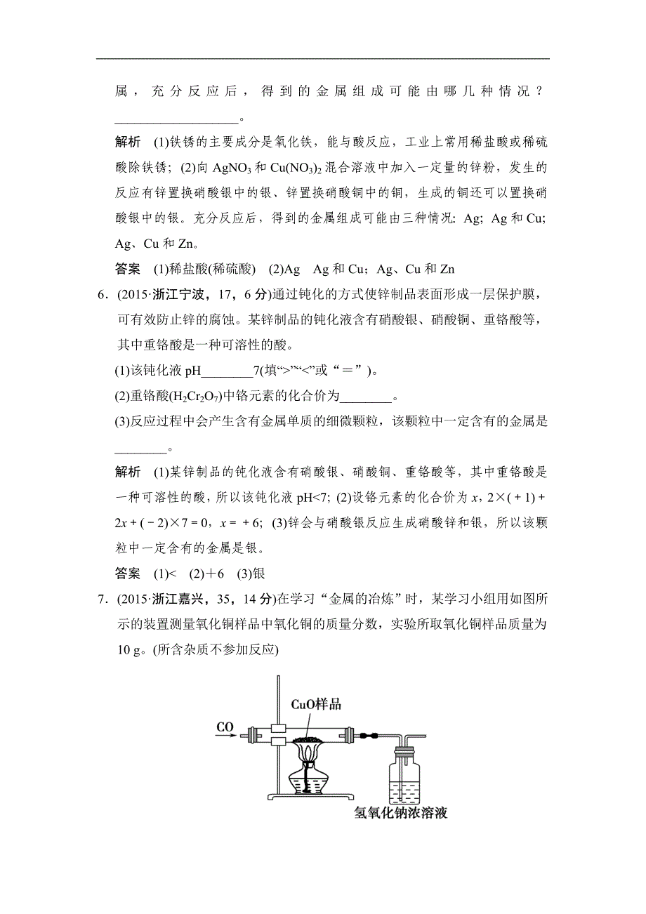 中考科学：专题20-金属（含解析）_第3页