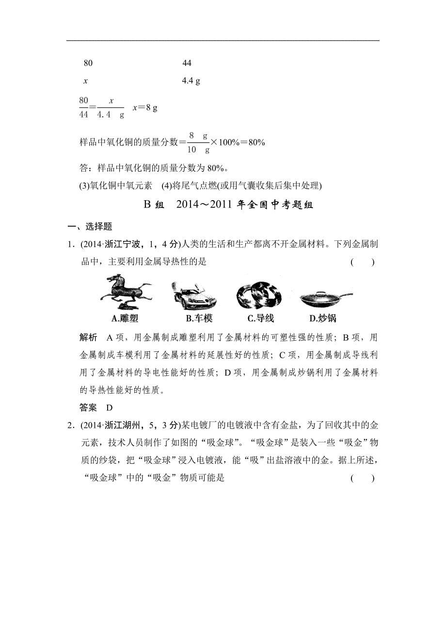 中考科学：专题20-金属（含解析）_第5页