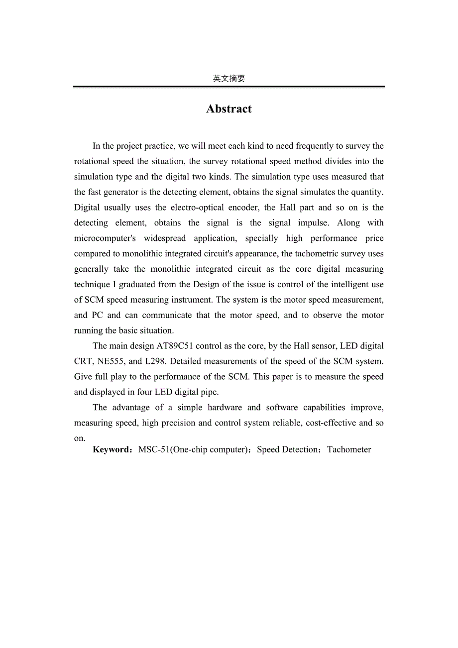 基于at89c51单片机控制的智能化转速测量仪_毕业论文_第2页