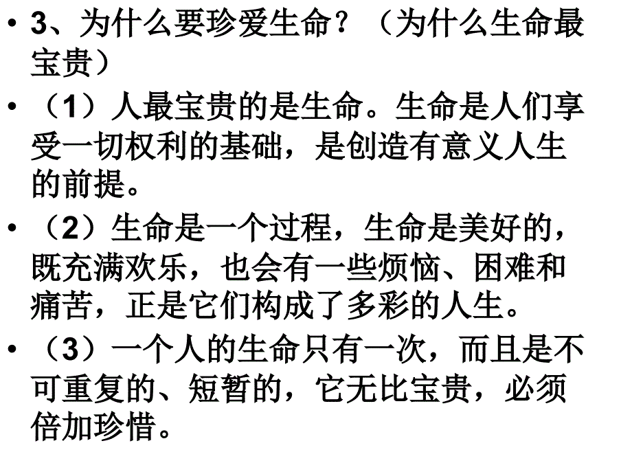 鲁教版思想品德七年级上册知识点归纳_第3页