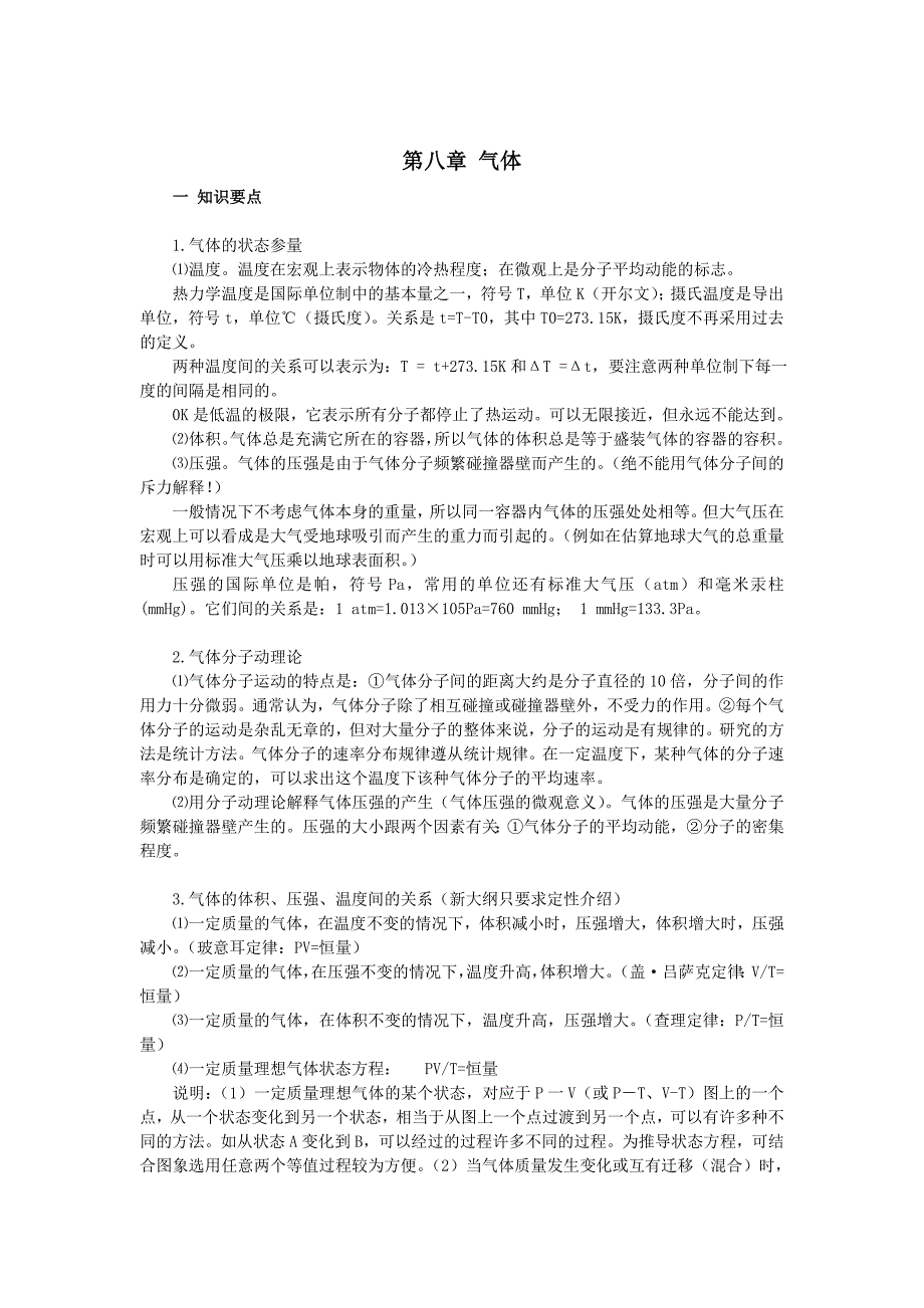 高中物理经典习题及答案选修3-3._第4页