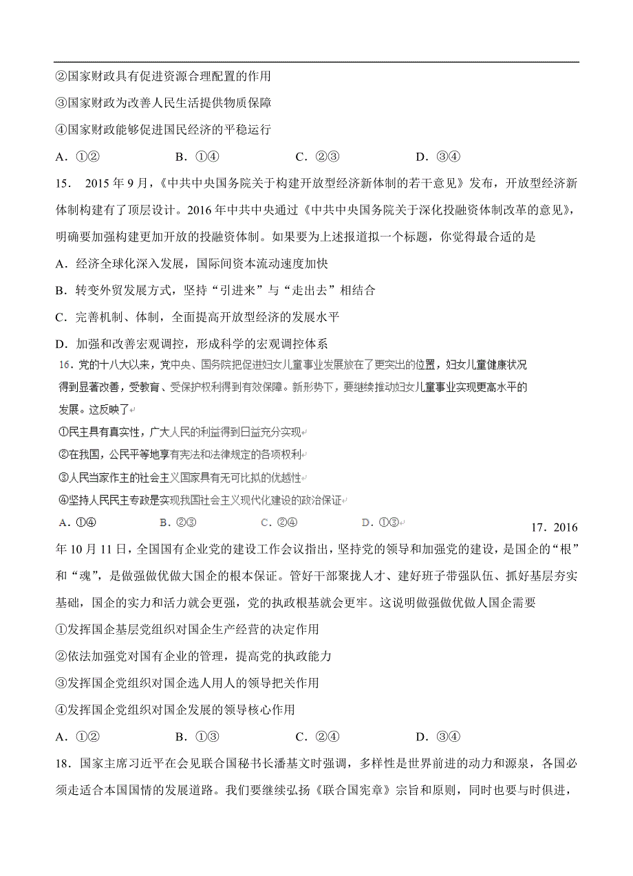 山西省实验中学2017届高三下学期质量检测文综政治试卷及答案_第2页